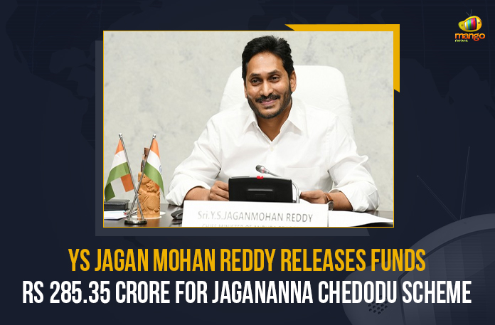 YS Jagan Mohan Reddy Releases Funds Rs 285.35 Crore For Jagananna Chedodu Scheme, YS Jagan Mohan Reddy, Jagananna Chedodu Scheme, YS Jagan Releases Funds Rs 285.35 Crore For Jagananna Chedodu Scheme, AP CM YS Jagan Mohan Reddy, AP CM YS Jagan, Chief Minister of Andhra Pradesh launched funds for the Jagananna Chedodu Scheme, Chief Minister of Andhra Pradesh, 285.35 Crore For Jagananna Chedodu Scheme, Jagananna Chedodu Scheme Latest News, Jagananna Chedodu Scheme Latest Updates, Jagananna Chedodu Scheme Live Updates, Mango News, Chief Minister of Andhra Pradesh YS Jagan Mohan Reddy,