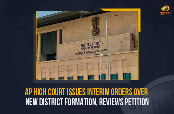 AP High Court Issues Interim Orders Over New District Formation Reviews Petition, High Court Issues Interim Orders Over New District Formation And Reviews Petition, AP High Court Issues Interim Orders Over New District Formation, AP High Court, High Court, New District Formation, High Court Issues Interim Orders Over New District Formation, New District Formation In AP, AP New District Formation, Andhra Pradesh High Court, AP HC, High Court bench reviewed a series of petitions filed against the YSRCP Government’s decision to form new districts, YSRCP Government decision, new districts, High Court bench, Mango News,