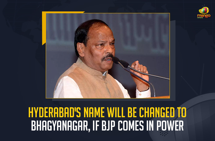 Hyderabad's Name Will Be Changed To Bhagyanagar If BJP Comes In Power, If BJP Comes In Power Hyderabad's Name Will Be Changed To Bhagyanagar, Hyderabad's Name Will Be Changed To Bhagyanagar, If BJP Comes In Power,m Bhagyanagar, Hyderabad's Name Will Be Changed, Former Jharkhand Chief Minister and Bharatiya Janata Party leader Raghubar Das, Bharatiya Janata Party leader Raghubar Das, Former Jharkhand Chief Minister Raghubar Das, Jharkhand Chief Minister Raghubar Das, EX-Jharkhand Chief Minister Raghubar Das, Former Jharkhand Chief Minister, Raghubar Das, EX-Jharkhand CM Raghubar Das said that Hyderabad’s name will be changed to Bhagyanagar If BJP Comes In Power in Telangana, Hyderabad's Name News, Hyderabad's Name Latest News, Hyderabad's Name Latest Updates, Hyderabad's Name Live Updates, Mango News,