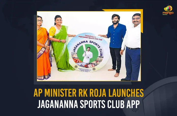 AP Minister RK Roja Launches Jagananna Sports Club App, Minister Rk Roja Launches Jagananna Sports Club App, Jagananna Sports Club APP , Rk Roja Launches Jagananna Sports Club App , Minister Rk Roja Jagananna Sports Club App Launch, Jagananna Sports Club App Launch, Mango News, Mango News Telugu, Minister Rk Roja , Rk Roja, Jagananna Sports Club App, YSR Congress Party, Sports Club App, Jagananna Sports Club App Launch By RK Roja