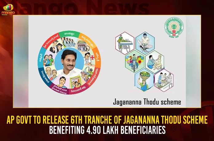 AP Govt To Release 6th Tranche Of Jagananna Thodu Scheme Benefiting 4.90 Lakh Beneficiaries,Jagananna Thodu Scheme,AP Govt To Release,6th Tranche Of Jagananna Thodu Scheme,Benefiting 4.90 Lakh Beneficiaries,Mango News,Jagananna Thodu Telugu,Jagananna Thodu Status,Jagananna Thodu Application,Jagananna Thodu Eligibility In Telugu,Jagananna Thodu Bank Verification,Jagananna Thodu Scheme In Telugu,Jagananna Thodu Scheme Details In Telugu,Jagananna Thodu Scheme Details,Jagananna Thodu Scheme Status,Jagananna Thodu Scheme Dashboard,Jagananna Thodu Scheme Login,Jagananna Thodu Scheme Guidelines,Ap Jagananna Thodu Scheme