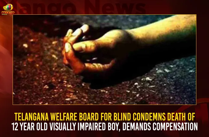 Telangana Welfare Board For Blind Condemns Death Of 12 Year Old Visually Impaired Boy Demands Compensation,Telangana Welfare Board,Blind Condemns Death,12 Year Old Visually Impaired Boy,Demands Compensation,Mango News,Hyderabad,Hyderabad Crime News,Telangana Crime News,Hyderabad Crime News Yesterday,Telangana Crime News Today,Hyderabad Crime Branch,Hyderabad Crime,Hyderabad Crime News And Latest Updates,Hyderabad Crime News Telugu,Hyderabad Police News