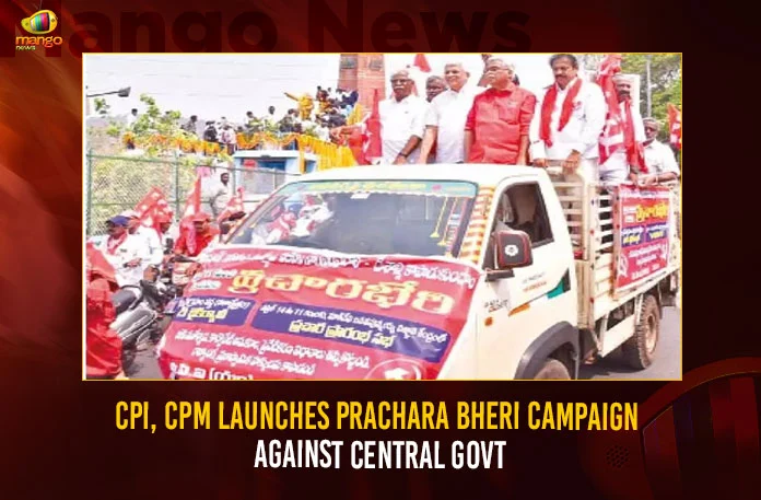 CPI CPM Launches Prachara Bheri Campaign Against Central Govt,CPI CPM Launches Prachara Bheri Campaign,Prachara Bheri Campaign Against Central Govt,CPM Launches Prachara Bheri,Mango News,Left Parties To Launch Protest Programmes,All Parties Should Fight Against YCP,AP Political parties Latest News,Prachara Bheri Campaign Latest News,Prachara Bheri Campaign Live News,Vijayawada Latest News and Updates,Vijayawada Prachara Bheri Live News