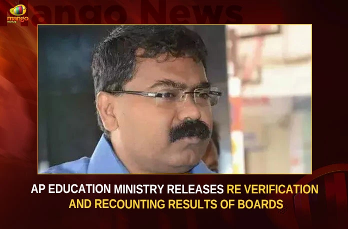 AP Education Ministry Releases Re Verification And Recounting Results Of Boards,AP Education Ministry,AP Education Ministry Releases Re Verification Results,AP Education Ministry Releases Recounting Results Of Boards,Mango News,AP Inter Recounting and Reverification Results 2023,AP Inter Re Verification Results,AP Inter Recounting Results,AP Education,AP Education Latest News And Updates,AP Education News Today,AP Education 2023