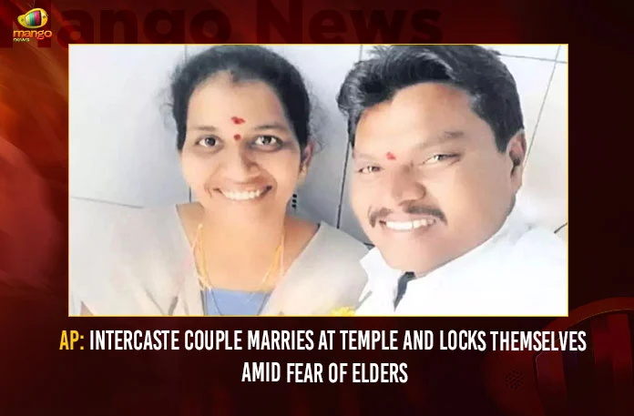 AP Intercaste Couple Marries At Temple And Locks Themselves Amid Fear Of Elders,Intercaste Couple Marries At Temple,Mango News,Machilipatnam Love Couple Got Married In The Temple,AP Intercaste Couple Marries At Temple,Andhra Pradesh Intercaste Couple Marries At Temple,Intercaste Couple Marries At Temple In Machilipatnam,Andhra Pradesh Latest News,AP Intercaste Marriage Latest News And Updates,Latest News on Intercaste Marriage,AP News,Machilipatnam,Machilipatnam Couples,Machilipatnam Two Secretariat employees,Nagaraju,Gayathri,Machilipatnam Love Marriage Couple Temple