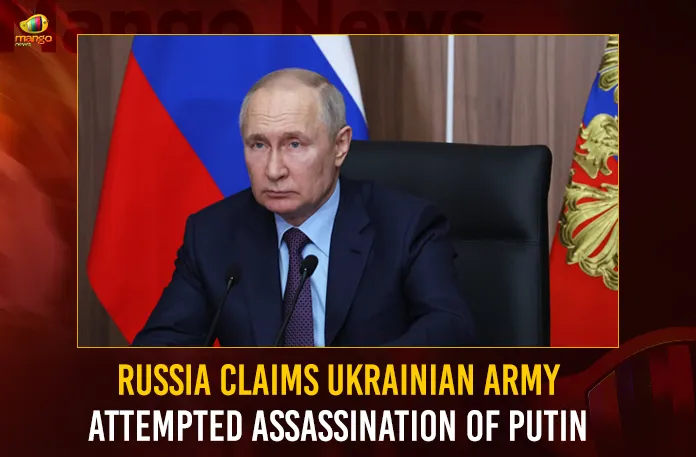Russia Claims Ukrainian Army Attempted Assassination Of Putin,Russia Claims Ukrainian Army,Russia Assassination Of Putin,Russia Attempted Assassination Of Putin,Mango News,Russia claims Ukraine tried to assassinate Putin,Russia Claims Ukraine Attempted Putin Assassination,Russia claims Ukraine drones,Russia claims Ukraine tried to kill Putin,Russia claims it foiled assassination,Russia accuses Ukraine,Russia trying to assassinate Putin,Russia accuses Ukraine,Russia Latest News,Assassination Of Putin Latest News,Assassination Of Putin Latest Updates,Assassination Of Putin Live News