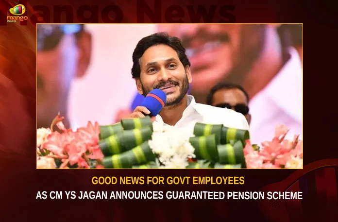 Good News For Govt Employees As CM YS Jagan Announces Guaranteed Pension Scheme,Good News For Govt Employees,CM YS Jagan Announces Guaranteed Pension Scheme,Guaranteed Pension Scheme,GPS will be a good pension scheme,Mango News,Andhra Pradesh Cabinet,Union Leaders Thank Jagan,AP Introduces Guaranteed Pension Scheme,CM YS Jagan Latest News,CM YS Jagan Latest Updates,CM YS Jagan Live News,AP CM YS Jagan Mohan Reddy,Andhra Pradesh Latest News,Andhra Pradesh News,Andhra Pradesh News and Live Updates,AP Govt Employees News Today,AP Govt Employees Latest News