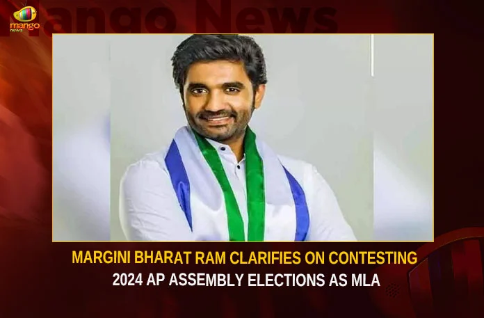 Margani Bharat Ram Clarifies On Contesting 2024 AP Assembly Elections As MLA