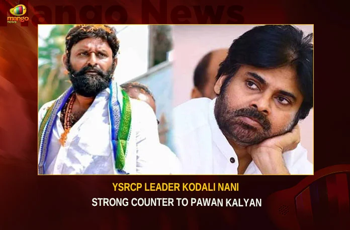 YSRCP Leader Kodali Nani Strong Counter To Pawan Kalyan