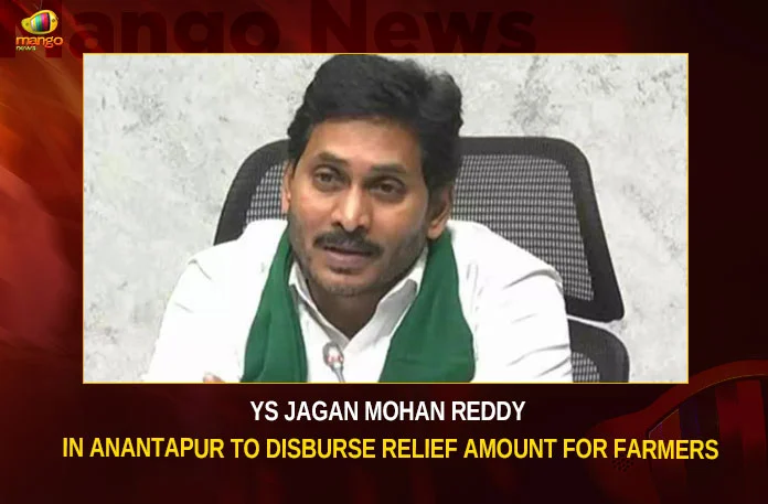 YS Jagan Mohan Reddy In Anantapur To Participate In Rythu Dinotsavam Event,YS Jagan Mohan Reddy In Anantapur,YS Jagan To Participate In Rythu Dinotsavam,Rythu Dinotsavam Event,Participate In Rythu Dinotsavam Event,YS Jagan to visit Kalyandurg tomorrow,Jagan to participate in Rythu Dinotsavam,YSR Rythu Dinotsavam,YSR Rythu Dinotsavam Latest News,YSR Rythu Dinotsavam Latest Updates,YS Jagan Mohan Reddy,YS Jagan Mohan Reddy Latest News,YS Jagan Mohan Reddy Latest Updates,Anantapur Latest News,Anantapur Latest Updates