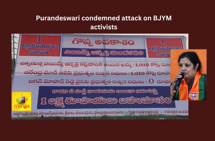 Purandeswari condemned attack on BJYM activists