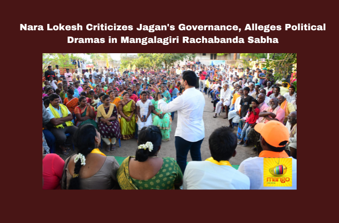 Nara Lokesh Criticizes Jagan’s Governance, Alleges Political Dramas in Mangalagiri Rachabanda Sabha
