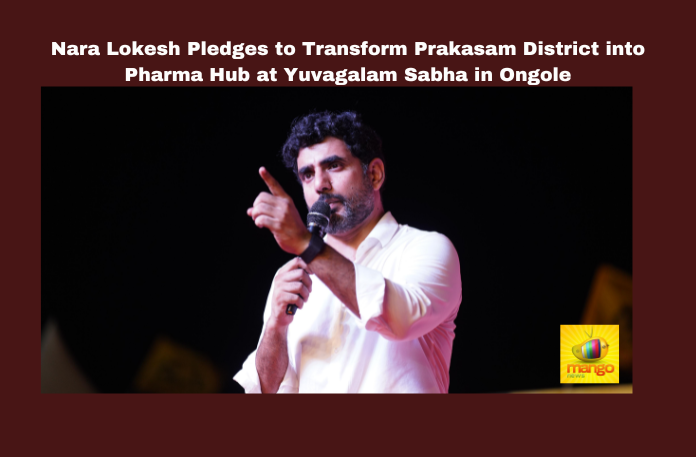 Nara Lokesh Pledges to Transform Prakasam District into Pharma Hub at Yuvagalam Sabha in Ongole